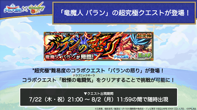 7超究極クエストは7/22(木)21時に初降臨