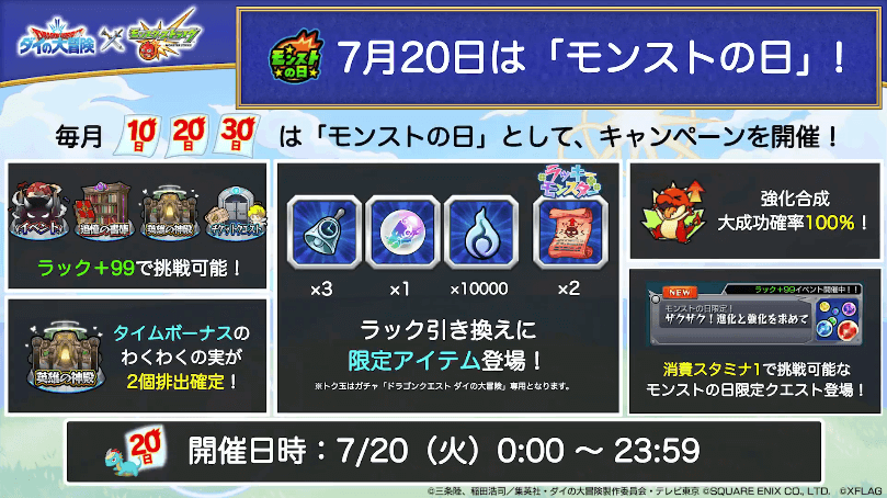 ８7/20はモンストの日