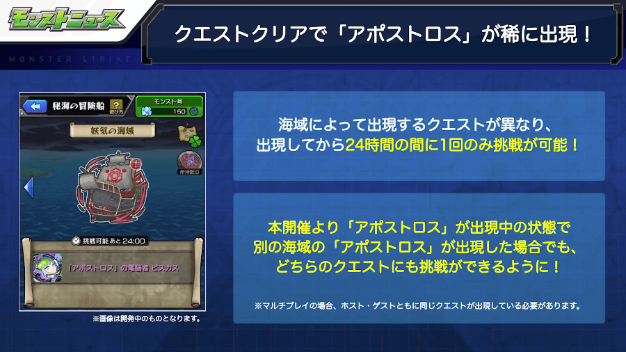 9クエストクリアで「アポストロス」が稀に出現