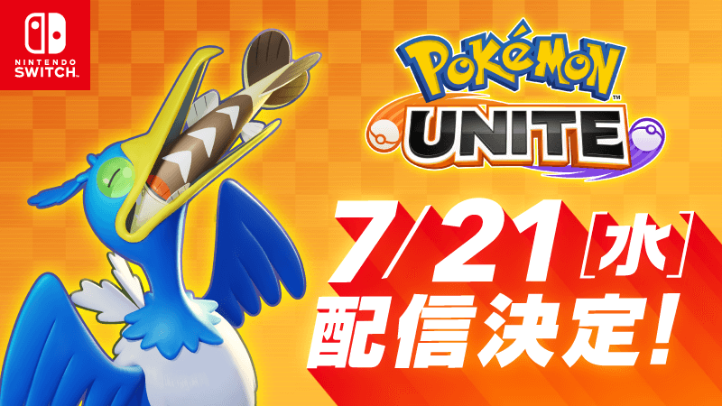 『ポケモンユナイト』スイッチ版が7/21配信決定! ゼラオラを早期ダウンロードで使用可能に