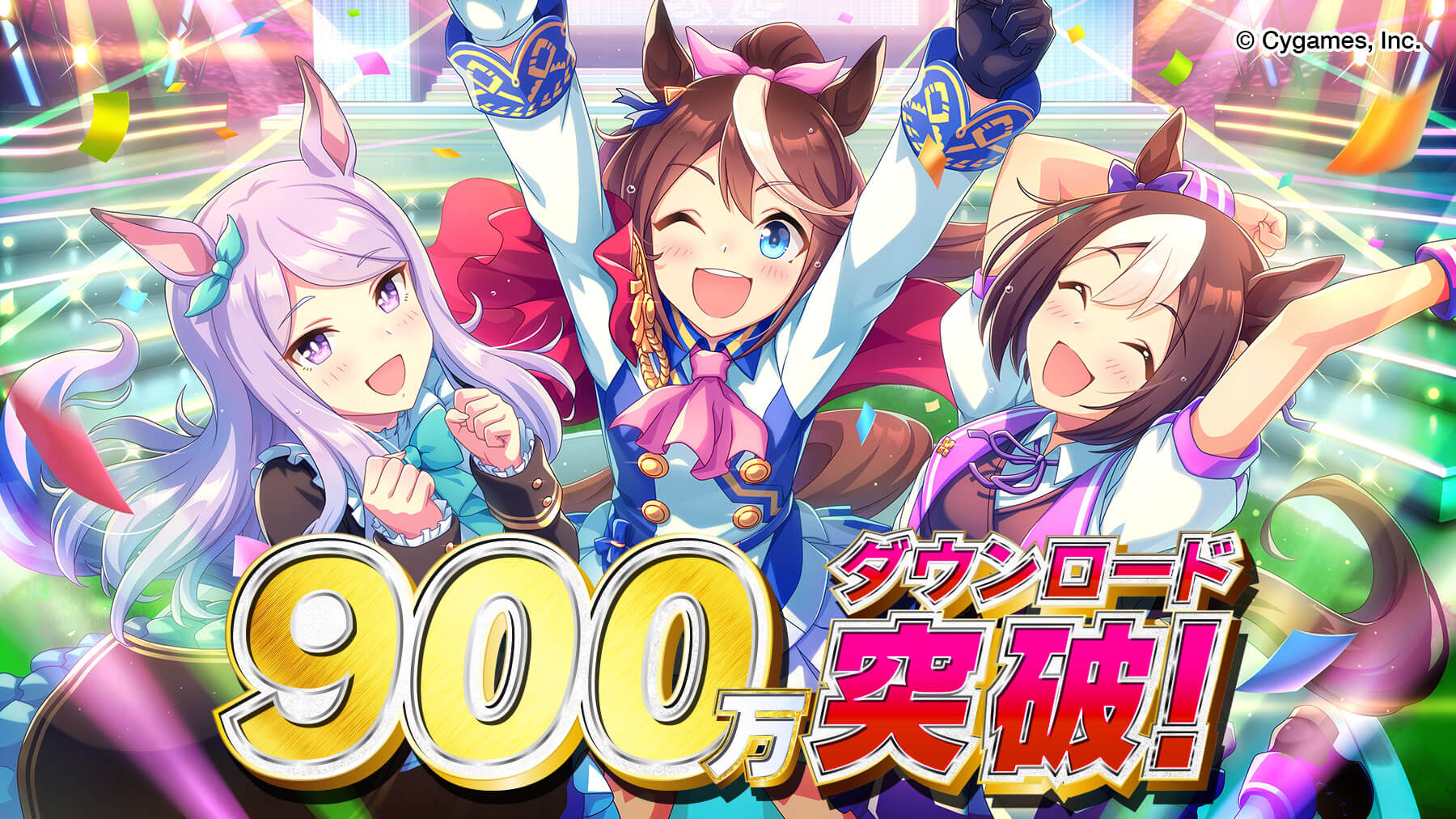 【ウマ娘】SSR確定チケットが900万ダウンロード記念に配布! これから始める初心者にもオススメ