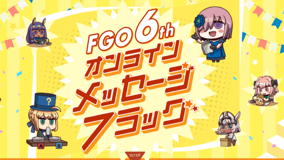 【FGO】投稿で参加! Fes.2021メッセージフラッグ企画が開始。TYPE-MOONのコメントも