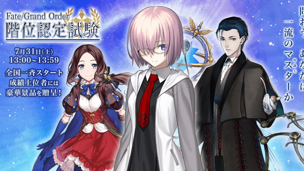 【FGO】「階位認定試験」模擬問題1公開。オルレアンでマリー最期の敵は誰? 正解と詳細を解説