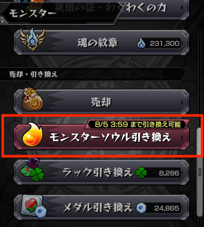 モンスト やっておかないと後悔するかも 余ったモンスターソウルの使い道はコレ ダイの大冒険コラボ Appbank