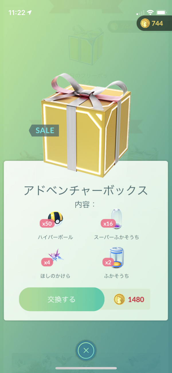 ポケモンgo バッグ拡張を優先すべきかも 更新されたセールボックスの内容とお買い得なボックスを紹介 Appbank