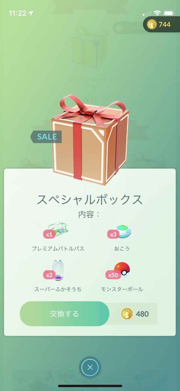 ポケモンgo バッグ拡張を優先すべきかも 更新されたセールボックスの内容とお買い得なボックスを紹介 Game Apps