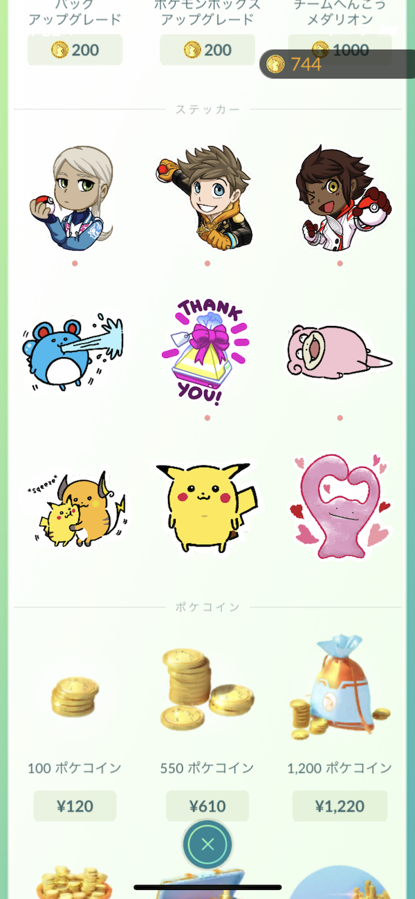 ポケモンgo バッグ拡張を優先すべきかも 更新されたセールボックスの内容とお買い得なボックスを紹介 Appbank