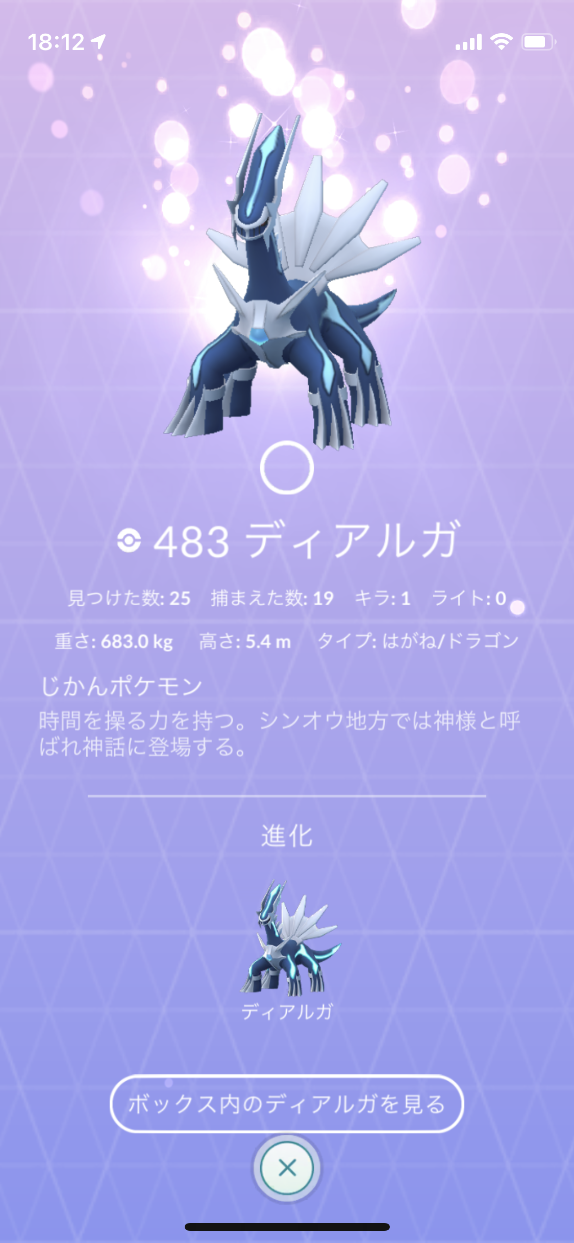 ポケモンgo ついにアルセウスくる 色違いディアルガやパルキアの登場も怪しいぞ Game Apps