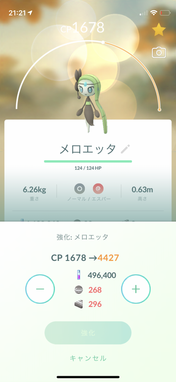 ポケモンgo メロエッタは意外と強力なアタッカーかも 注目ポイントや使い道を紹介します 実はかなり高いステータスを持つポケモンappbank