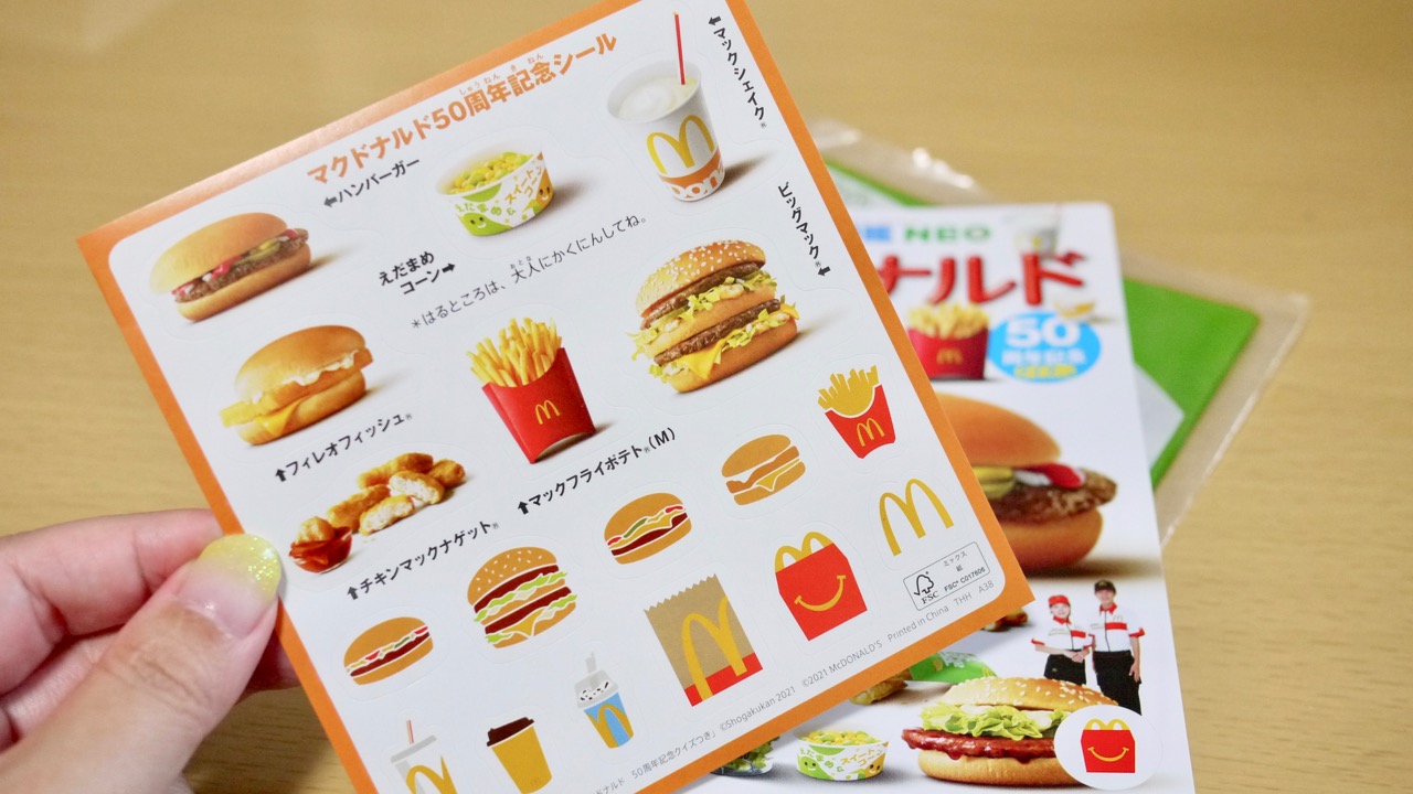 マクドナルド 今日からハッピーセットに マクドナルド ミニ図鑑 が登場 マック好きなら必ずゲットしたい1冊 Appbank