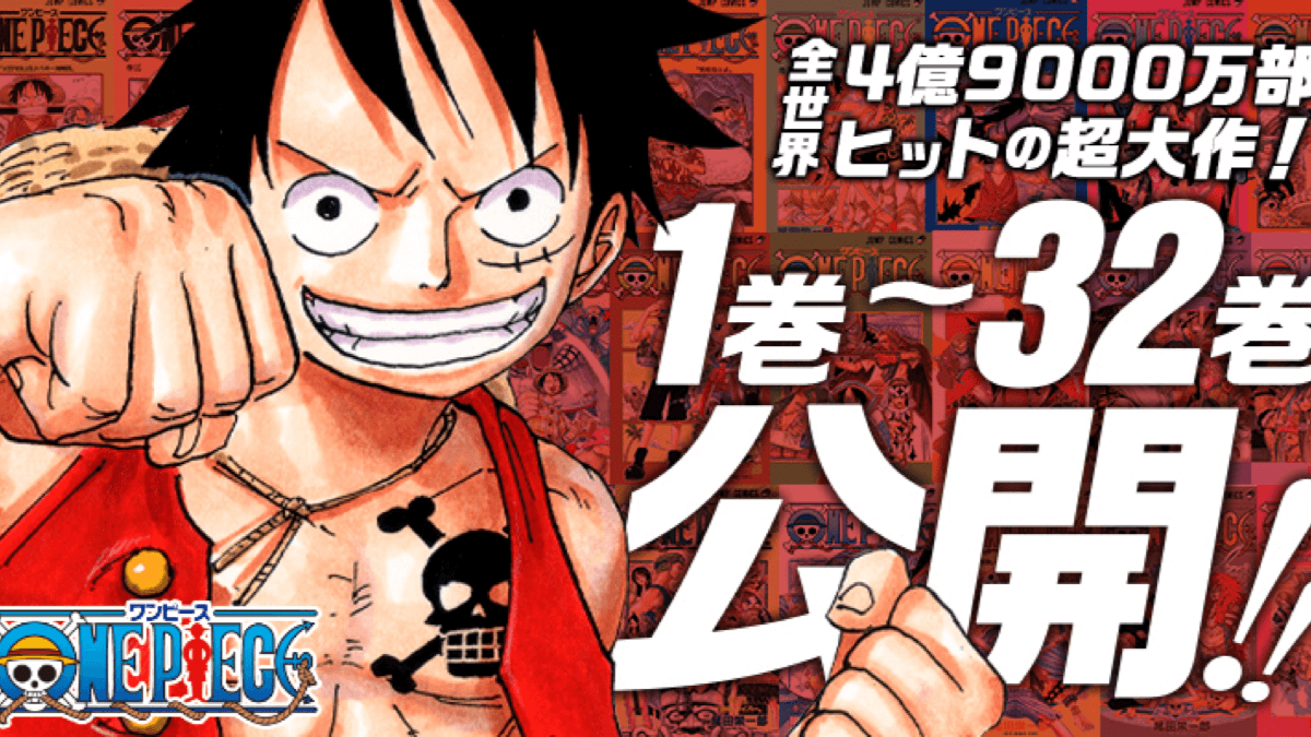 『ONE PIECE』90巻まで無料公開! 今日からは32巻まで。最新100巻に追いつこう【ワンピース】