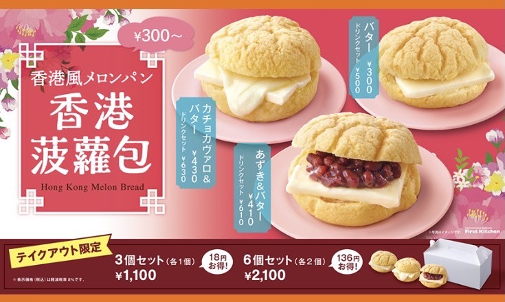 【テイクアウト】今週の500円は、バターたっぷり贅沢「香港風メロンパン」に決めた! なっちゃんのワンコイン旅～Part18～