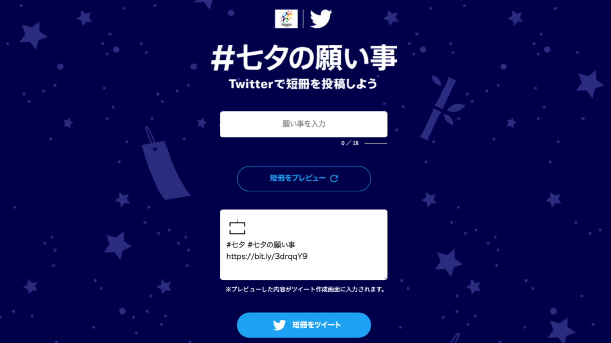 今日は七夕 みんなの願い事ツイートまとめてみました 健康やお金など割と切実なものも Appbank