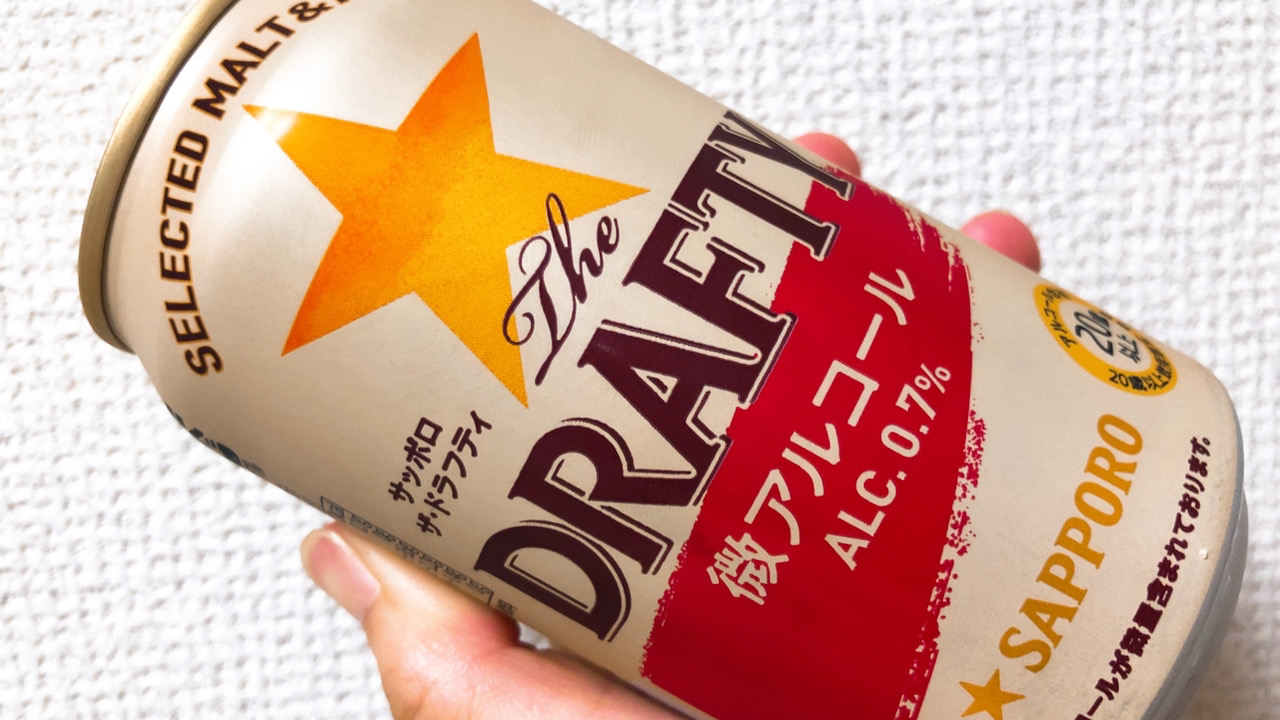 【新商品】9月発売! 0.7％の微アルコール飲料「サッポロ The DRAFTY」をビール好きが先行試飲レビュー!!