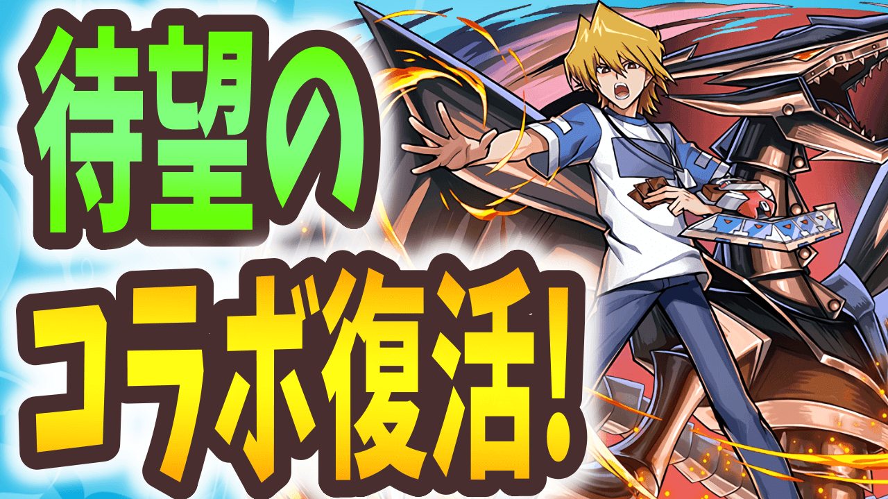 【パズドラ】最後の最後で怒涛の新キャララッシュが! 6月新キャラ＆パワーアップまとめ!