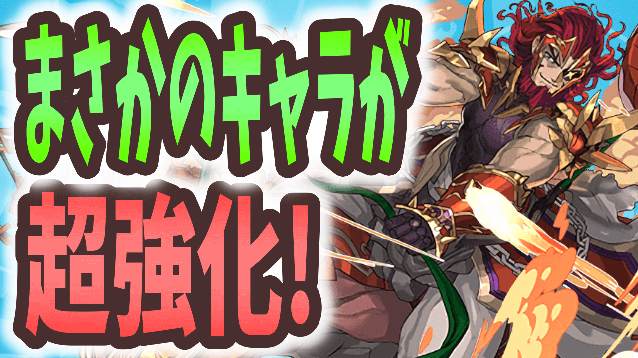 【パズドラ】2体攻撃はどこまで強くなった? 圧倒的な攻撃倍率を発揮可能なキャラも!