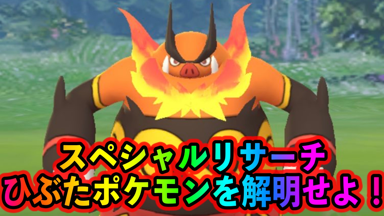 ポケモンgo ポカブの攻略はここ 限定わざの重要度は コミュニティデイ7月最新情報まとめ Appbank
