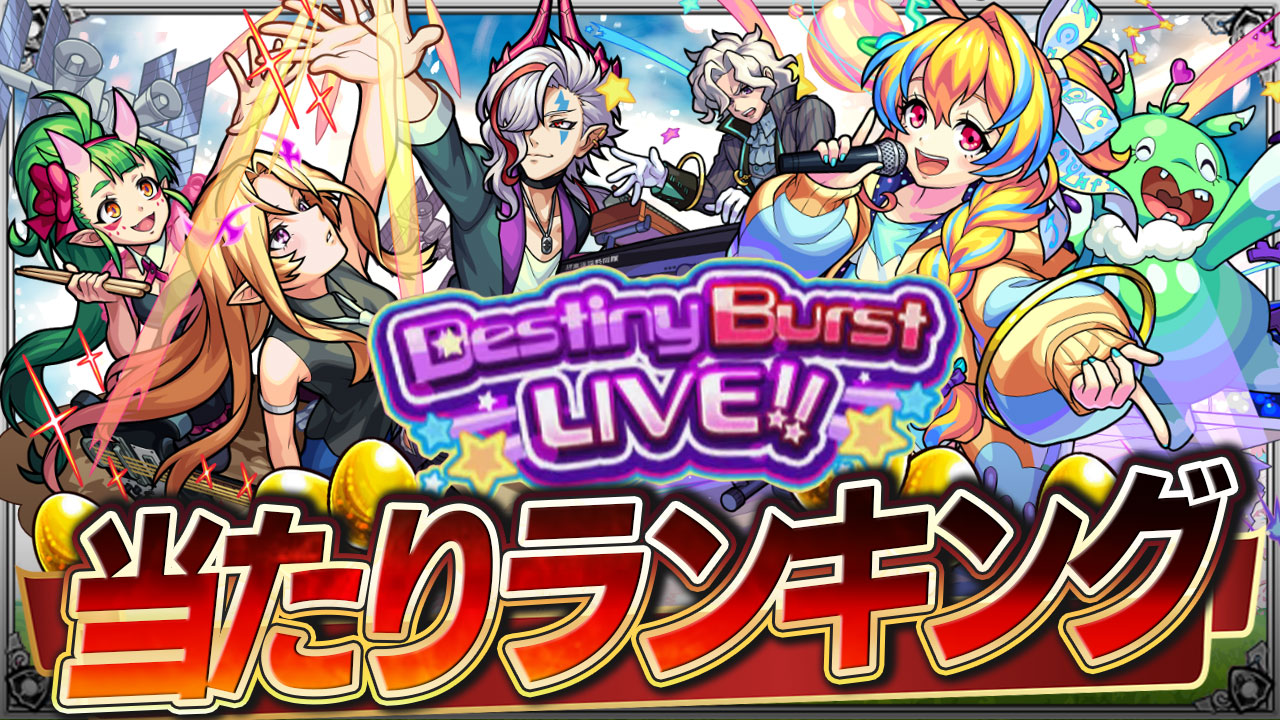 フラパガチャ当たりランキング! 終末運命共同隊やフラパ限定の背徳ピストルズは引くべき?