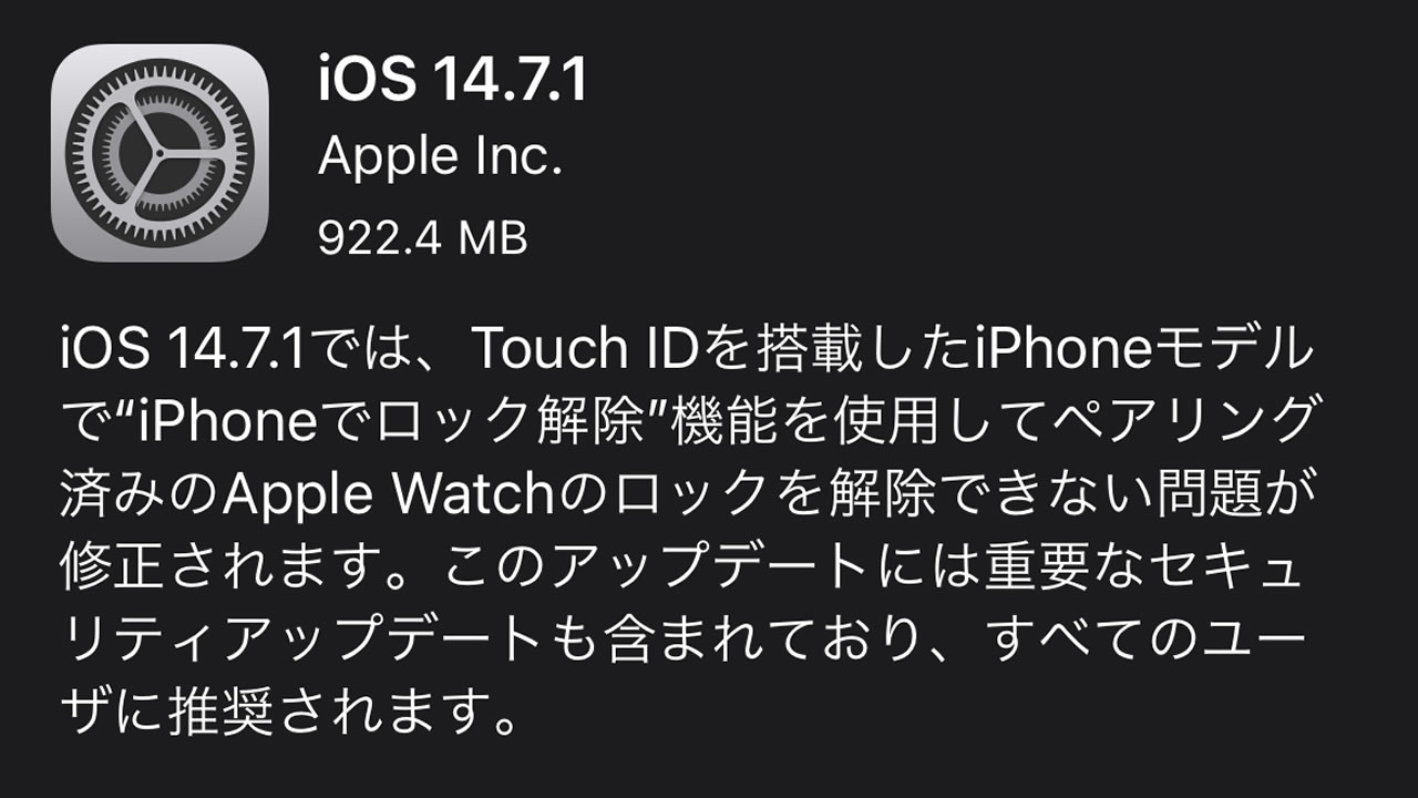 Touch ID搭載iPhoneでApple Watchのロック解除ができないバグを修正する『iOS 14.7.1』リリース!