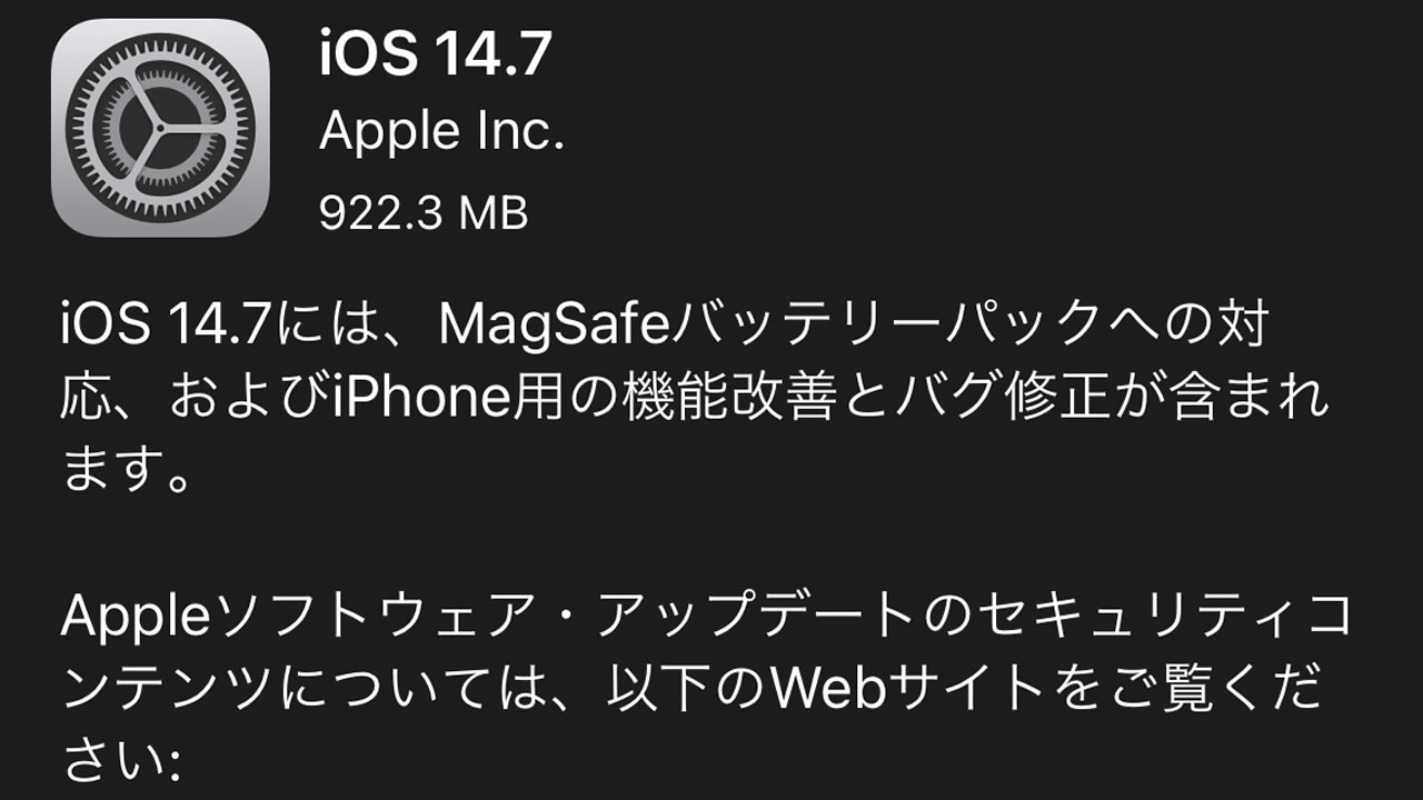 MagSafeバッテリーパックに対応する『iOS 14.7』リリース!