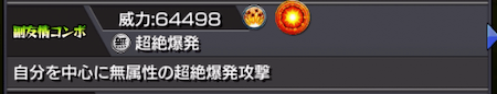 モンストデッドラビッツJ獣神化改副友情コンボ