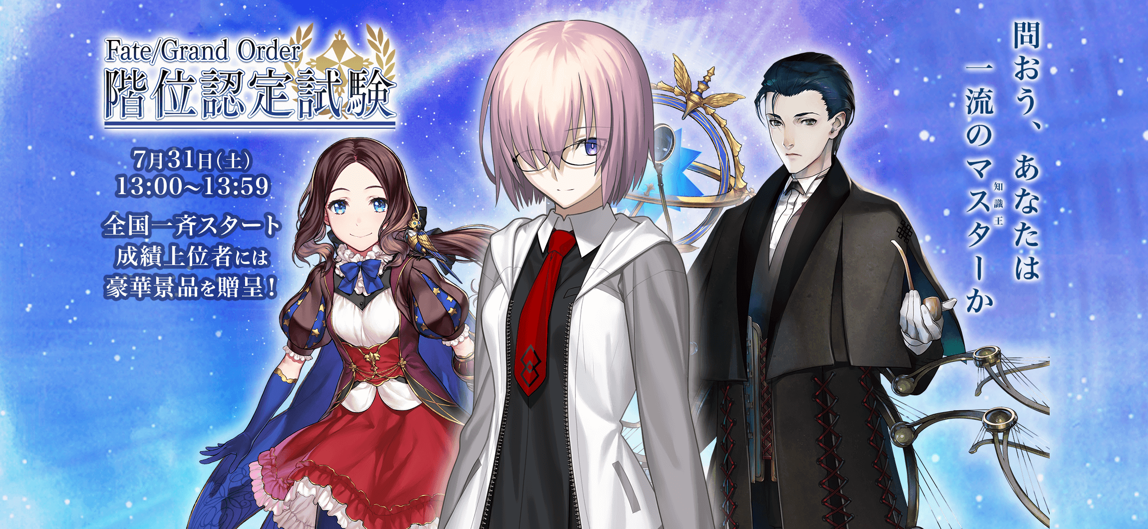 Fgo 階位認定試験 模擬問題1公開 オルレアンでマリー最期の敵は誰 正解と詳細を解説 Appbank