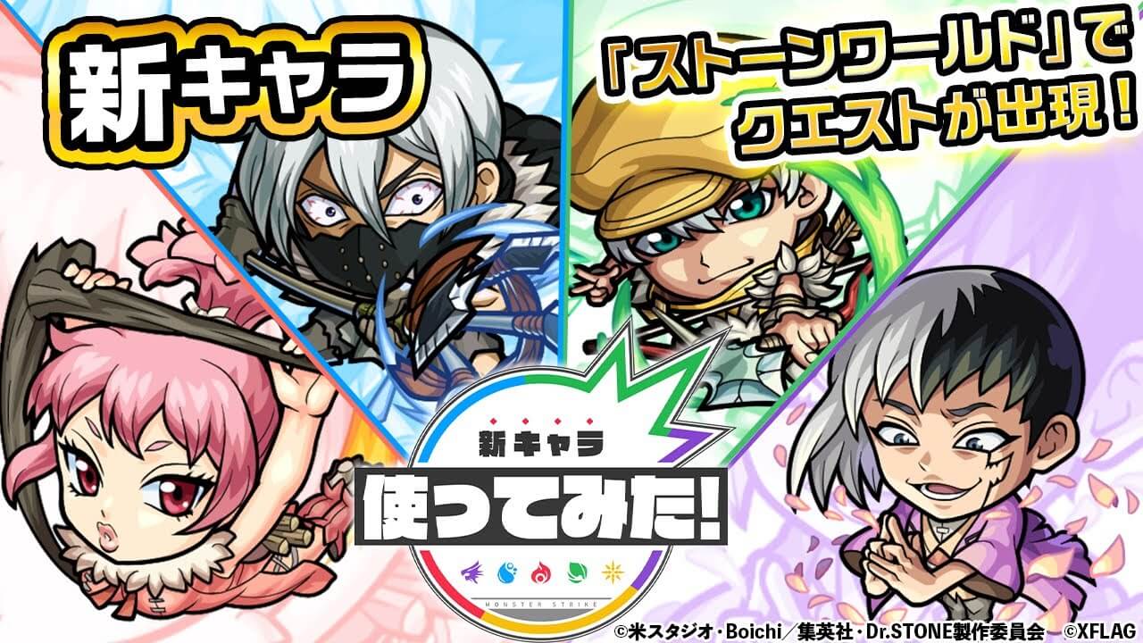 モンスト Dr Stoneコラボキャラの性能公開 紅葉ほむら 氷月 西園寺羽京 あさぎりゲンの性能をチェック Dr Stoneコラボ Appbank