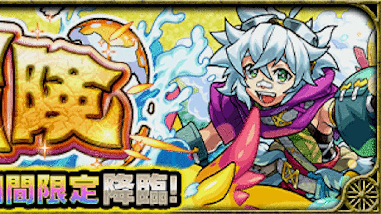 【モンスト攻略】フラッグJr.＆ユニティルのギミックと適正キャラランキング、攻略ポイントも解説!【フラパ2021】