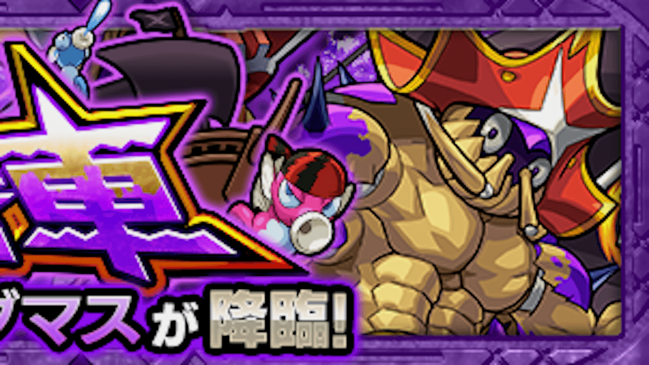 モンスト攻略 ザグマスのギミックと適正キャラランキング 攻略ポイントも解説 究極 星5以下制限 Appbank モンスト攻略 ザグマスのギミックと適正キャラランキング 攻略ポイントも解説 究極 星5以下制限 Appbank