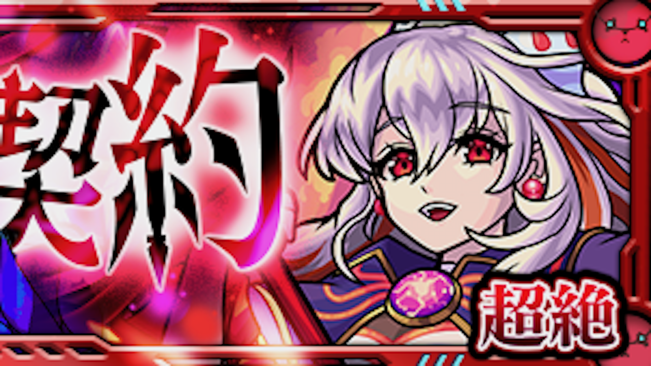 【モンスト攻略】アストラルの適正ランキングと攻略ポイント・ギミックを解説!【超絶】