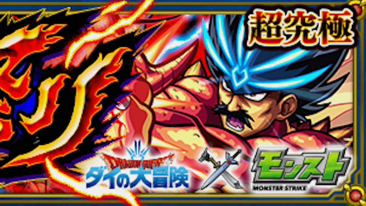【モンスト攻略】竜魔人バラン【超究極】のギミックと適正キャラランキング、攻略ポイントも解説!【ダイの大冒険コラボ】