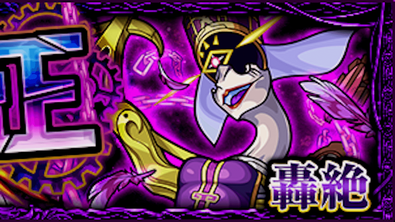 【モンスト】アンフェアの適正キャラと攻略方法を解説!