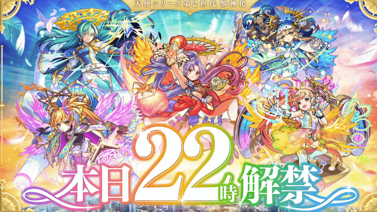 【モンスト】フラパで発表された獣神化&改まとめ! 続々と使ってみた動画も公開中!!