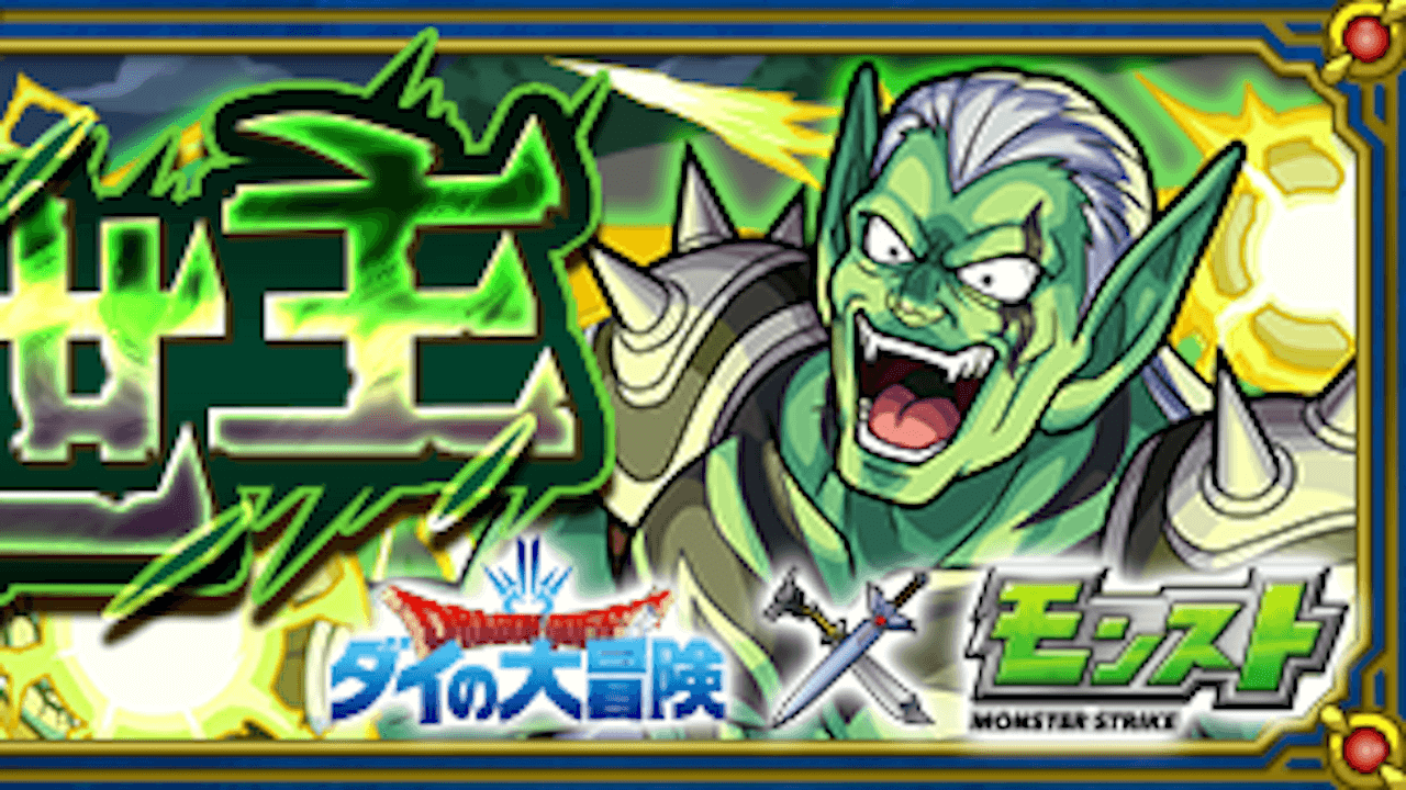【モンスト攻略】ハドラーのギミックと適正キャラランキング、攻略ポイントも解説!【ダイの大冒険コラボ】