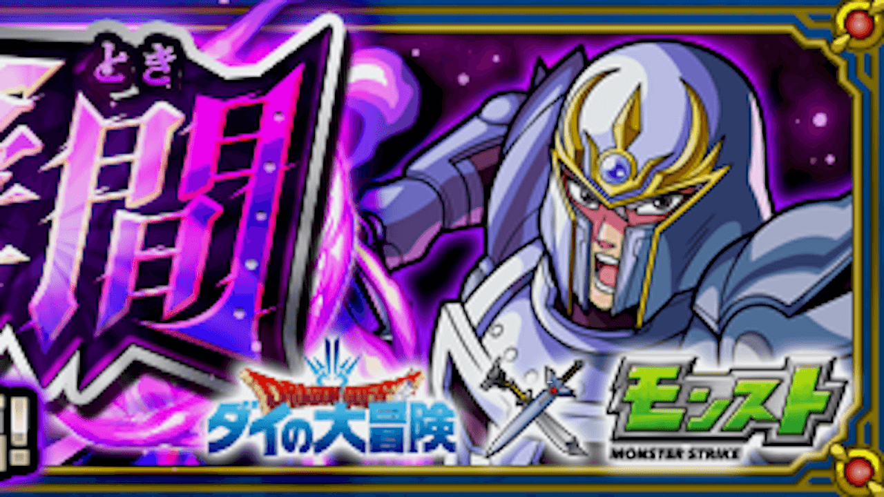 【モンスト攻略】ヒュンケルのギミックと適正キャラランキング、攻略ポイントも解説!【ダイの大冒険コラボ】