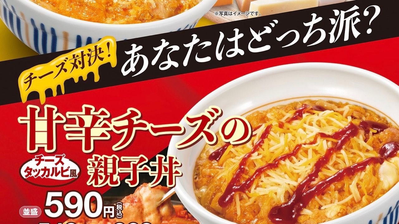 【新商品】濃厚チーズと甘辛チーズの親子丼が7/8同時発売!! どっちから食べる? #なか卯