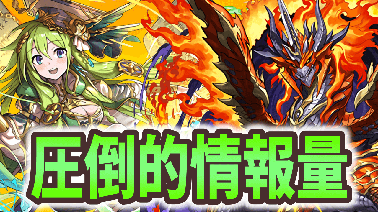 【パズドラ】七夕イベントに新降臨、新フェス限まで!? 今週の最新情報!