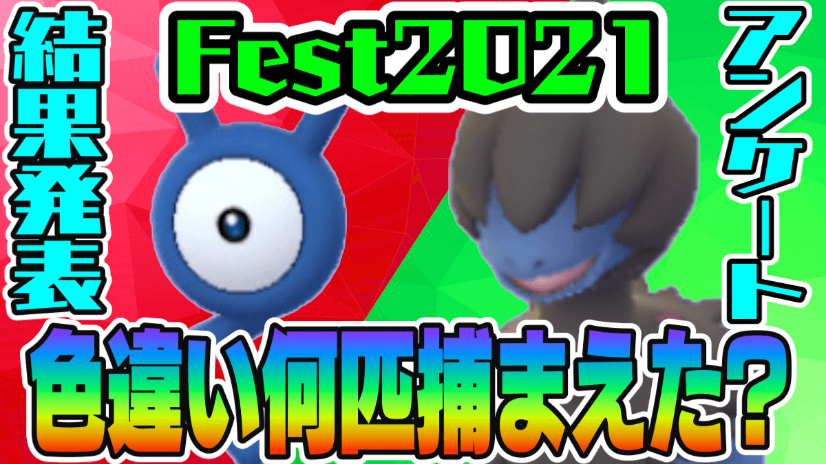 【ポケモンGO】モノズ色違いゲット率結果を発表! Festで意外と捕まえてる!? 最高は何匹?