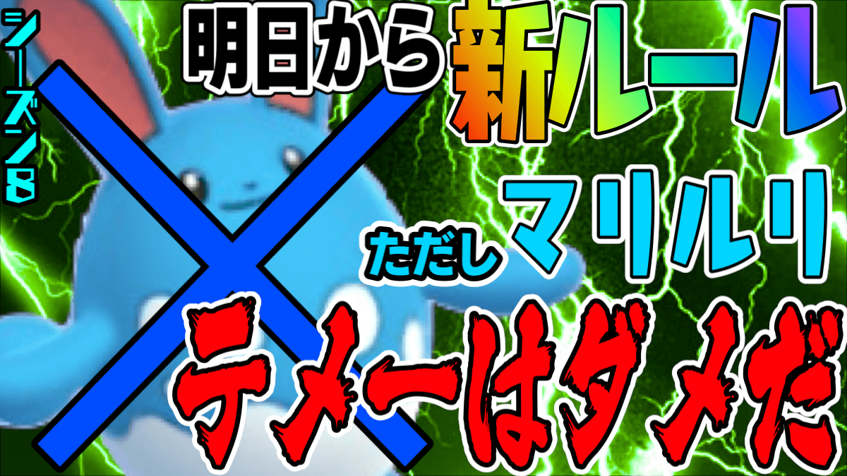 ポケモンgo 明日からバトルのルール変更 今回出られなくなるポケモンはコイツらだ Appbank