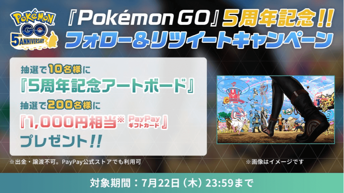 ポケモンgo 5周年プレゼント最終日 ギフトカードの当選者が連日の倍 Rtで応募しよう Appbank