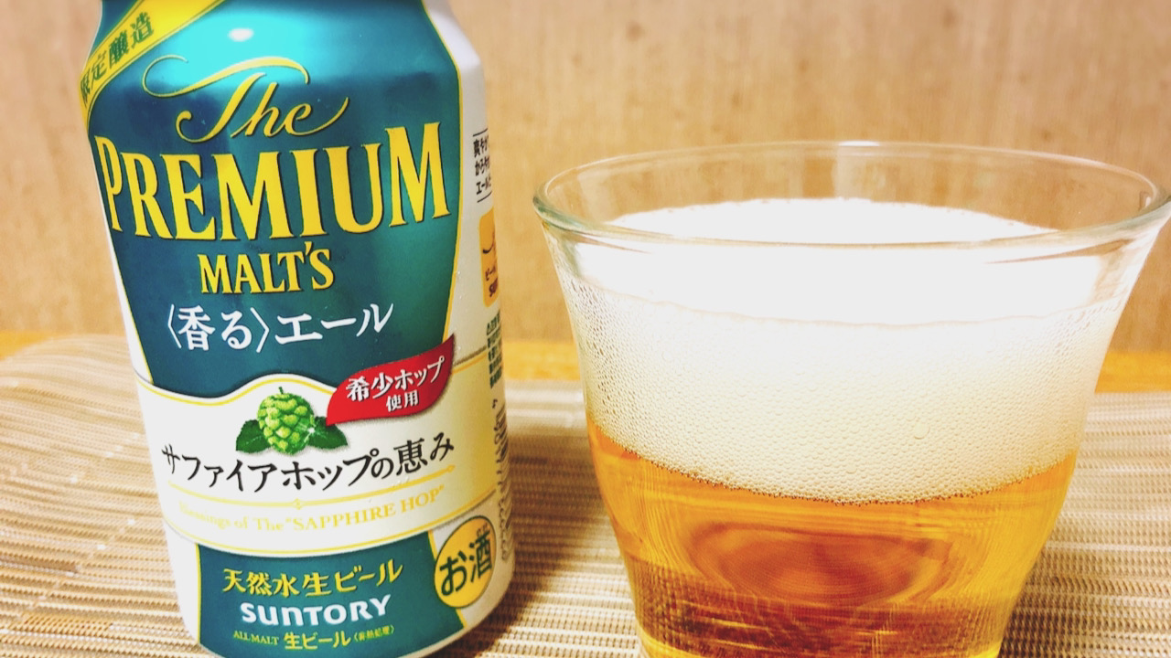 【新商品】プレモル限定缶“サファイアホップの恵み