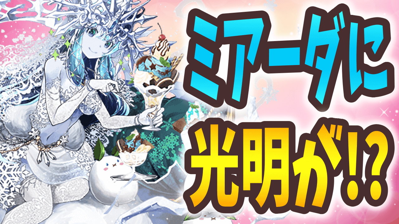 【パズドラ日記】新情報見逃してない? 公式放送の内容を振り返る!