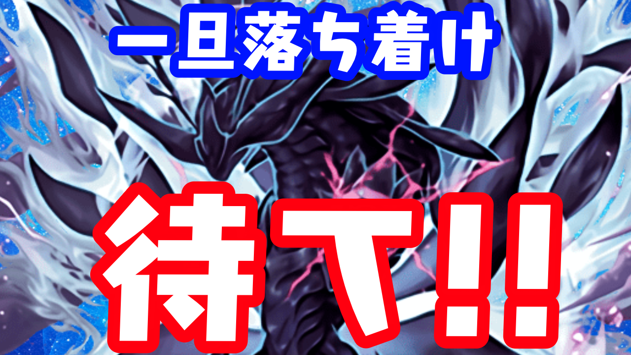 【パズドラ】史上初スキブ10『ゲンムエンペラー』。正直な評価を語ります。