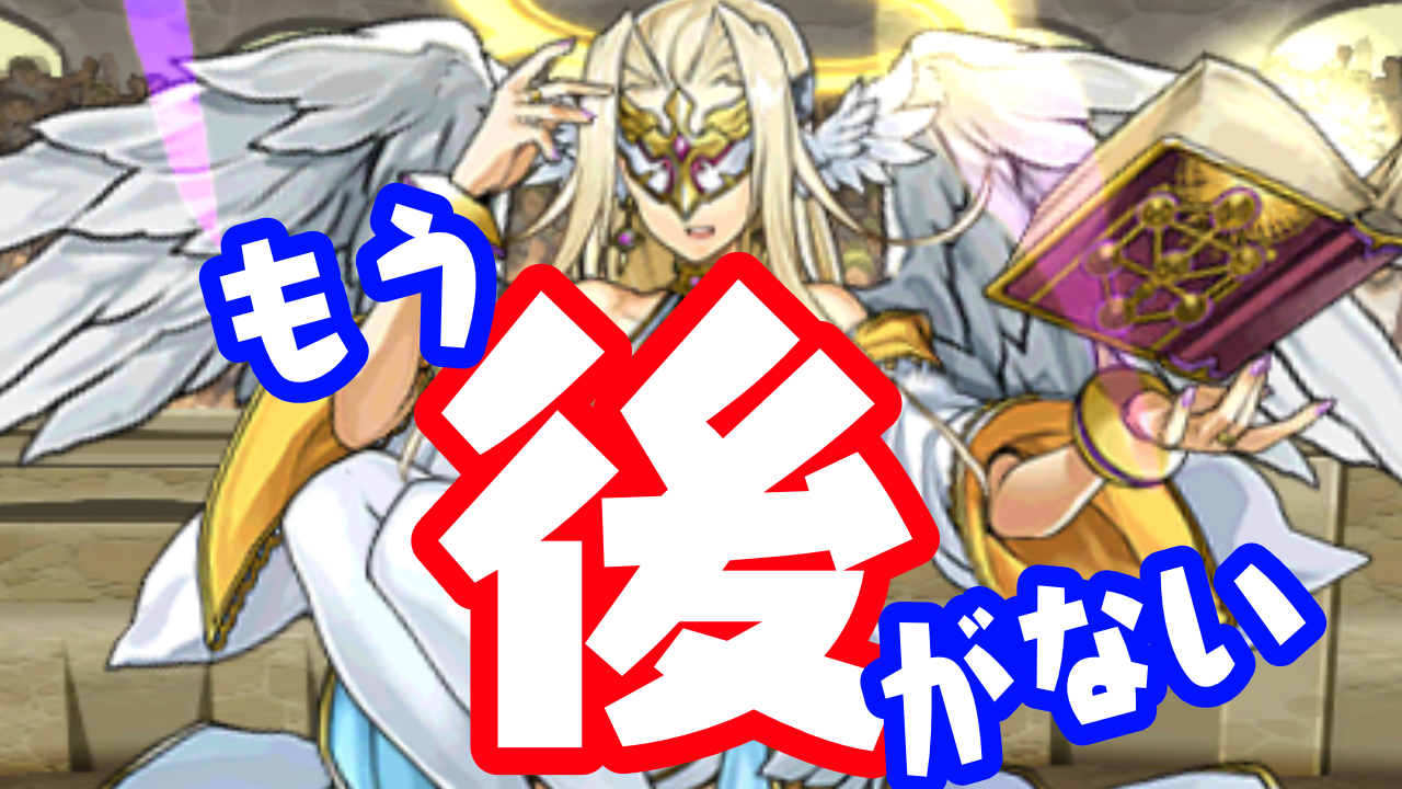 【パズドラ】ミスが許されない崖っぷち! 初見で挑む“チャレンジLv10【7×6マス】