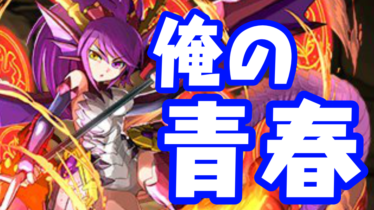 【パズドラ】俺らの青春『デュエマ』コラボが帰ってくるってマジ?? 超熱量で新キャラ解説します!!