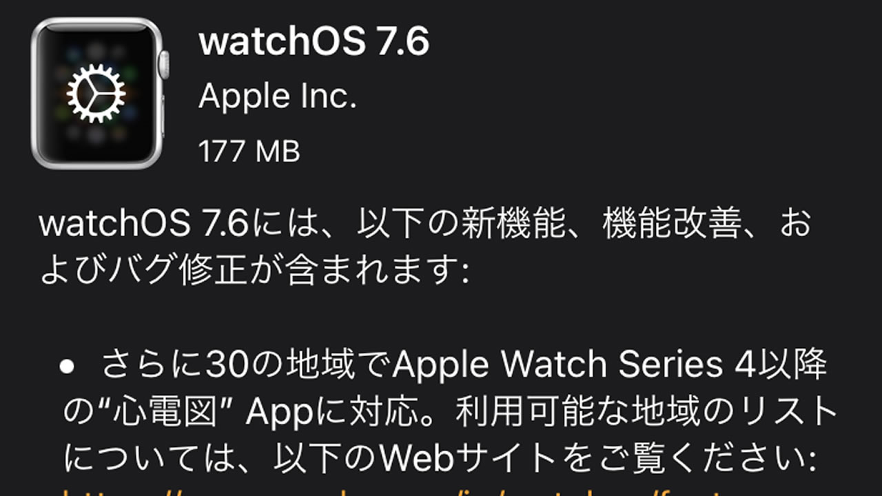 30の地域で心電図と不規則な心拍の通知に対応する『watchOS 7.6』リリース!