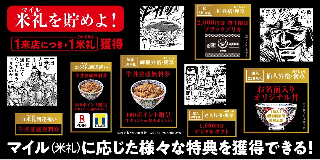 吉野家 牛丼無料券や丼がもらえるポイントサービス 魁 吉野家塾 7 15スタート Appbank