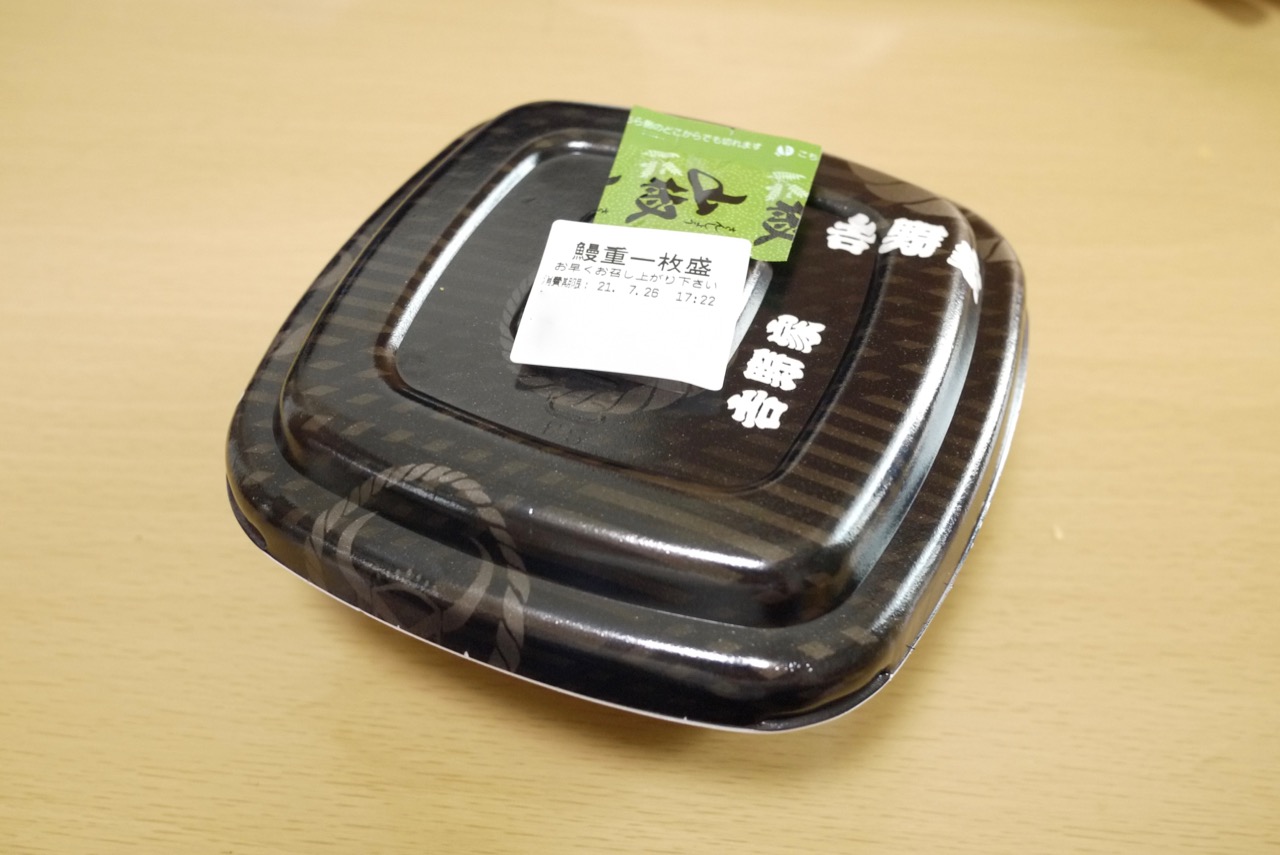 【吉野家】土用の丑「鰻重」食べてみた! お得に買う方法も紹介。 | AppBank