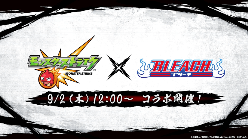14モンスト×BLEACHコラボ 第2弾 開催決定!