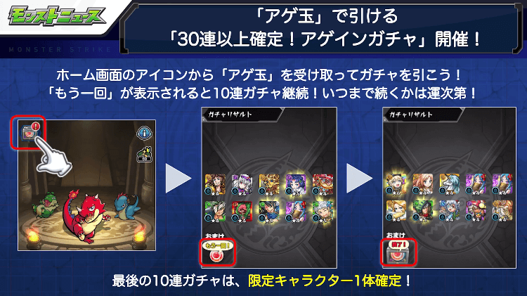 14アゲ玉を受け取ってガチャを引こう